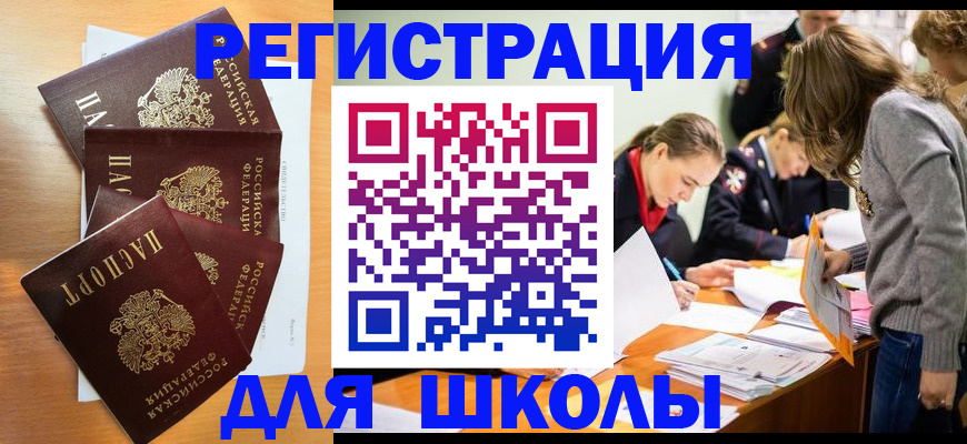 прописка 2025 в Белоозёрском