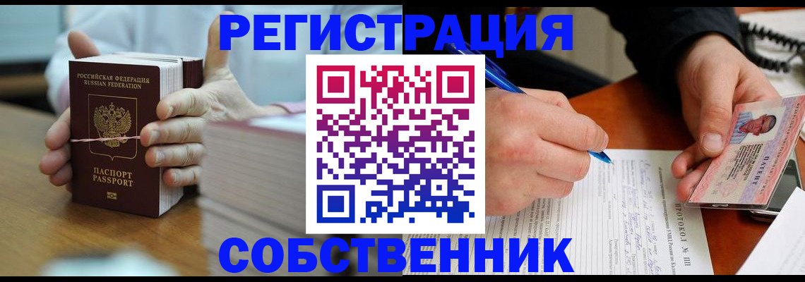 купить прописку в Белоозёрском