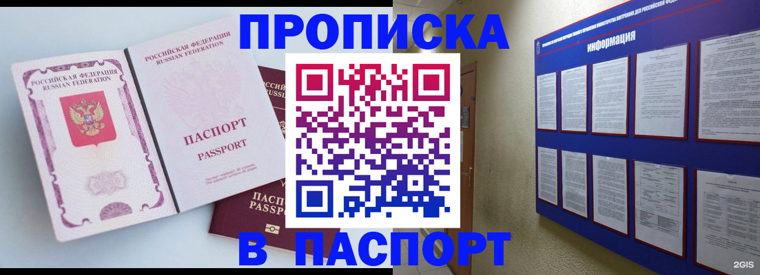 прописка ребенка в Белоозёрском