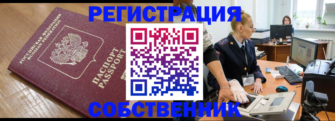 временная прописка в Белоозёрском