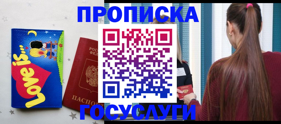 прописка для работы в Белоозёрском
